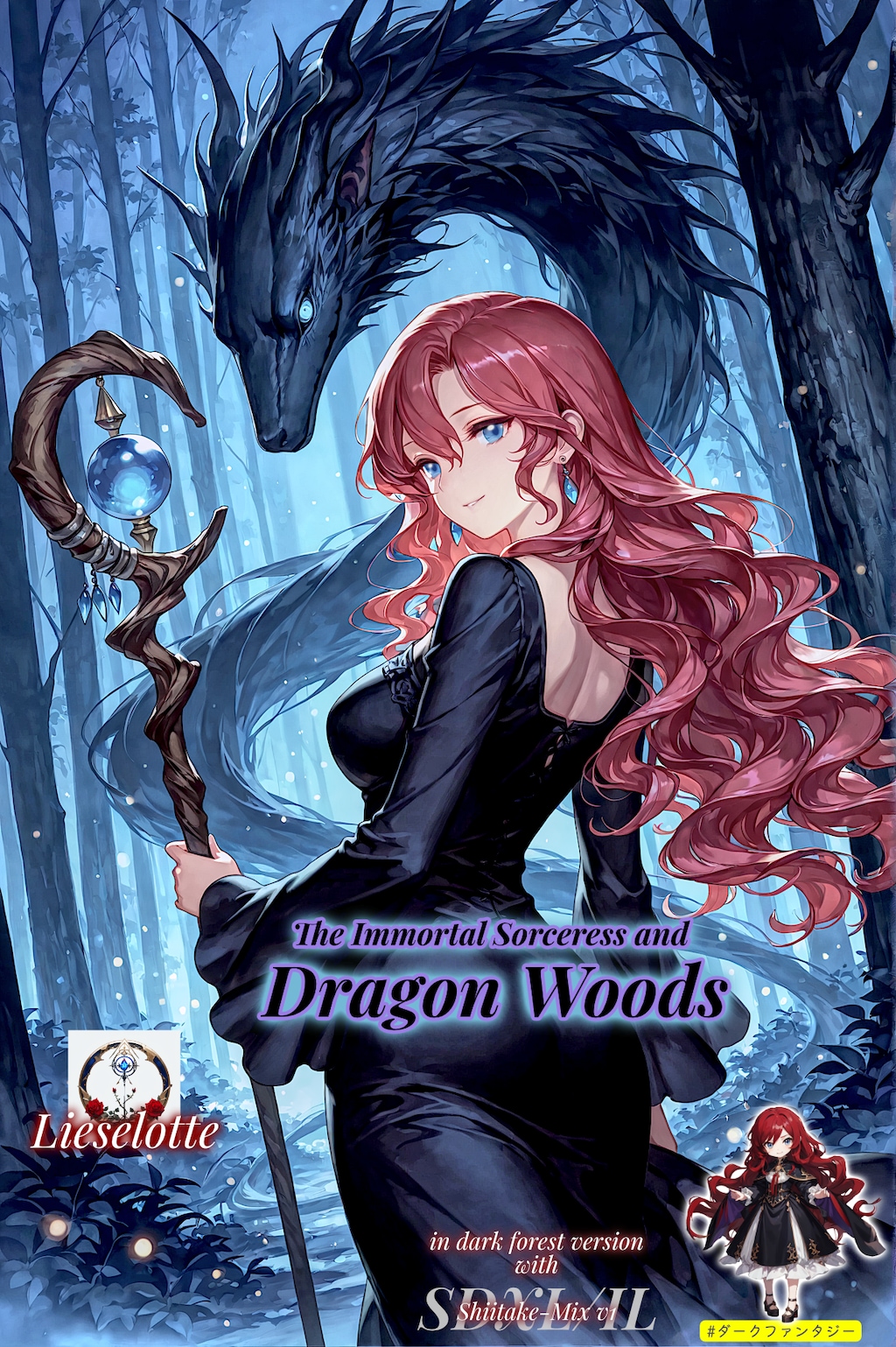 不死の魔女と竜の森