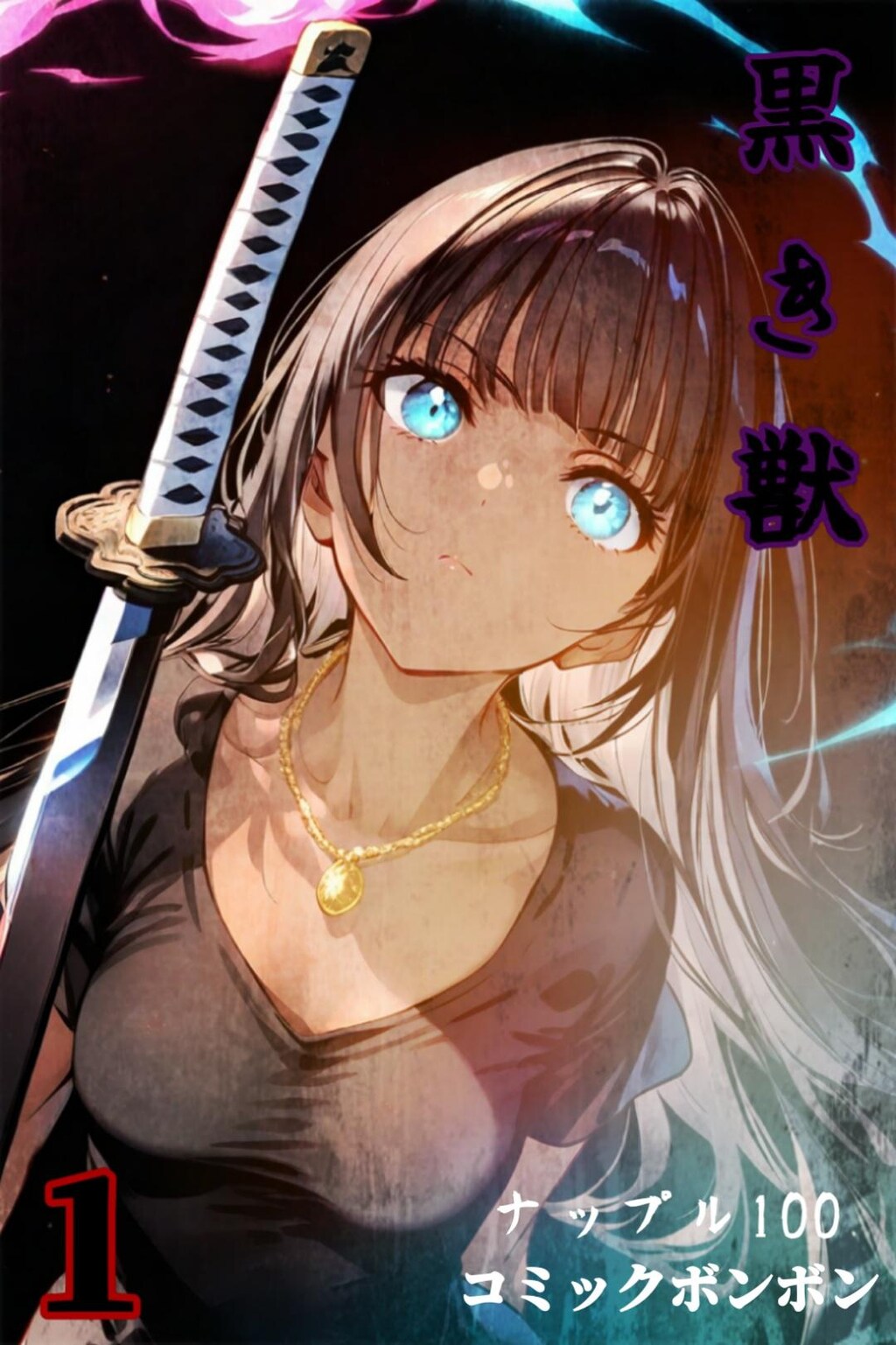 【うちの子】漫画表紙風