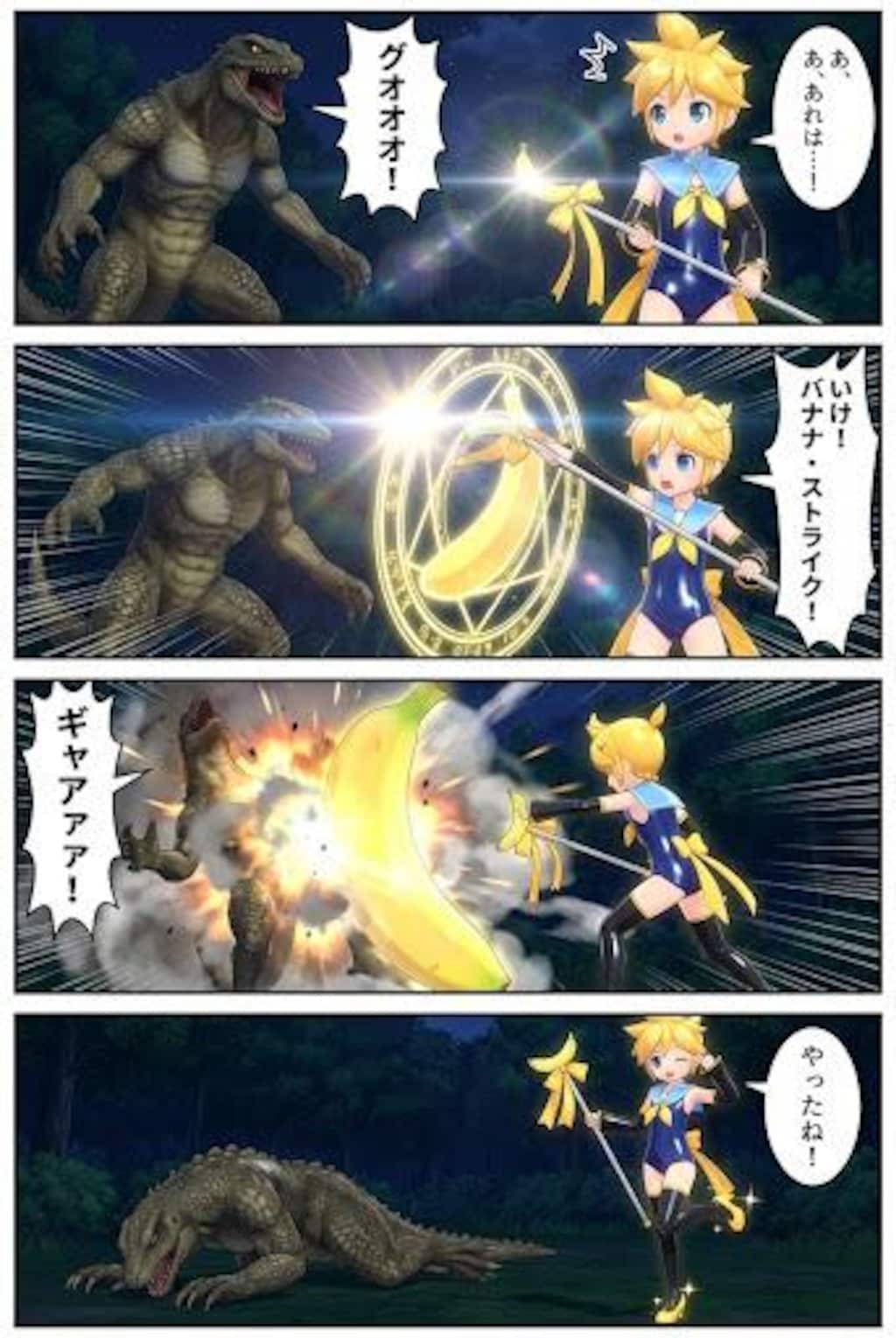 鏡音レンの暴走　バトルシーン　恐竜