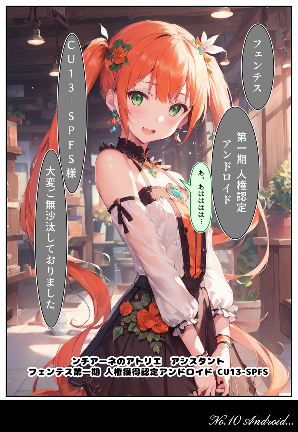 No.10 Android...