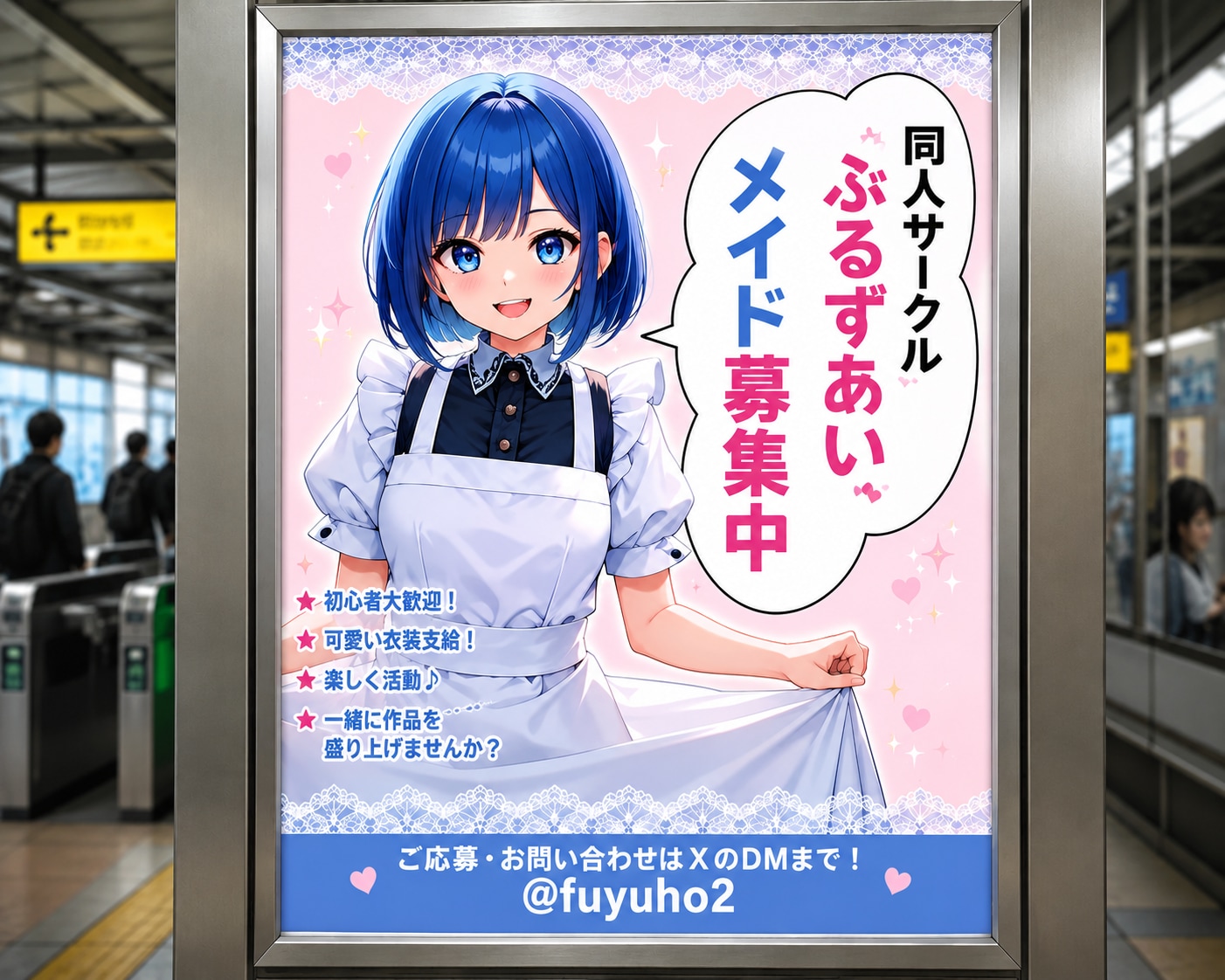 あいちゃんや今日もコツコツ宣伝だ　弾
