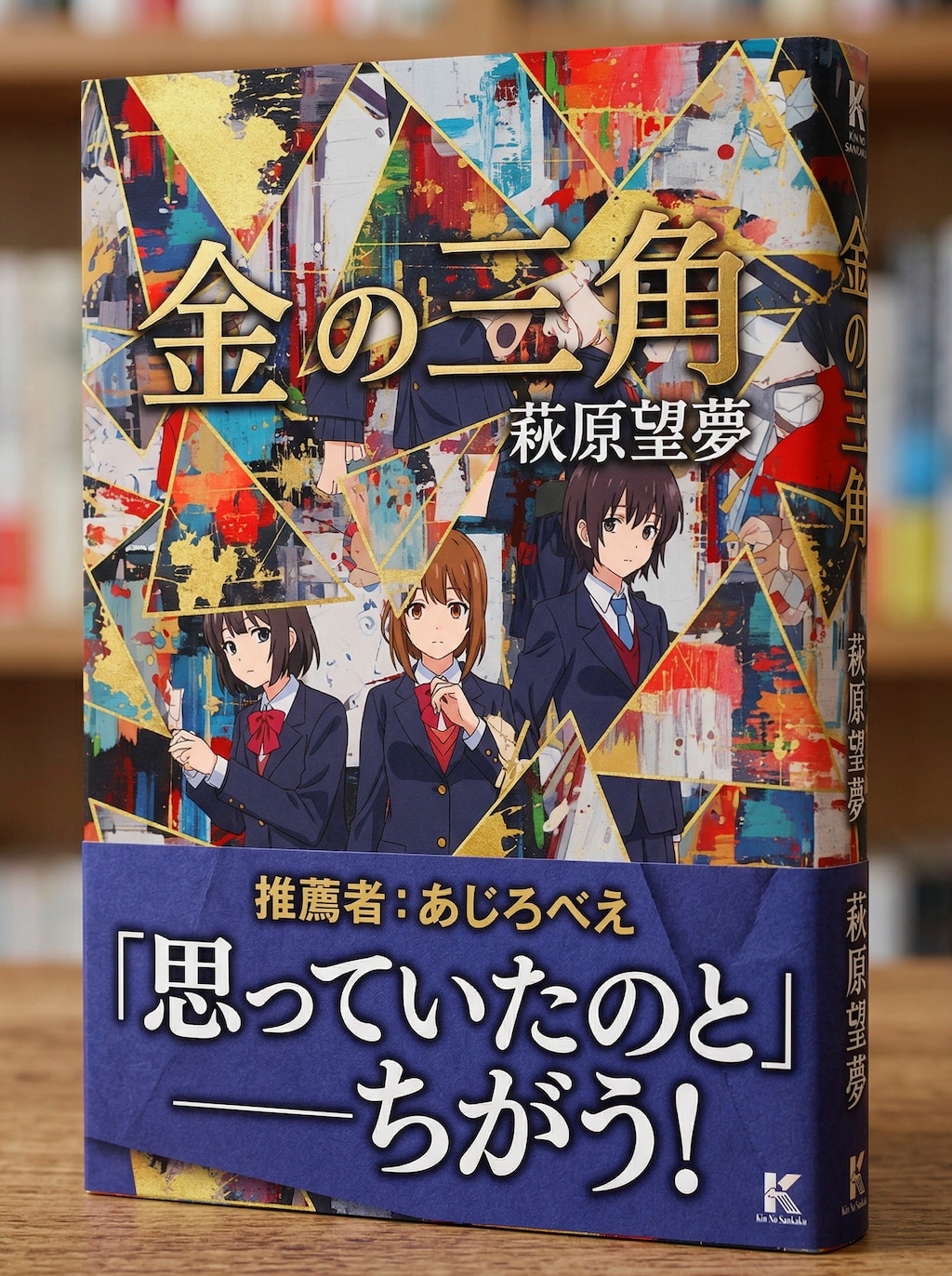 ミステリー小説