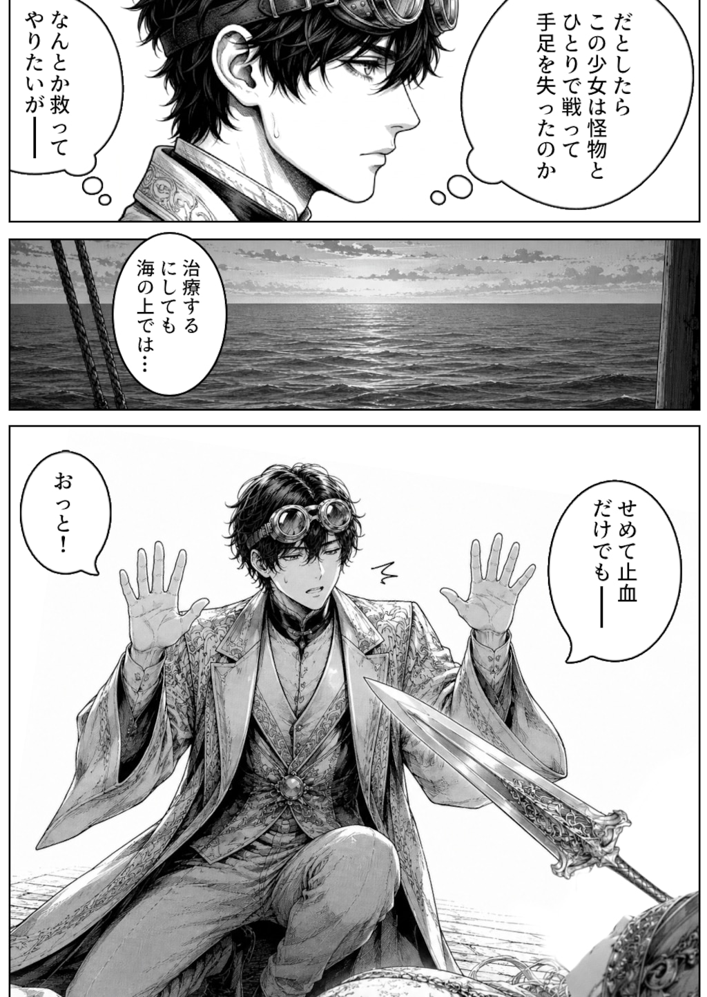 聖女BLITZ 漫画版 第1話 黎明の聖刃
