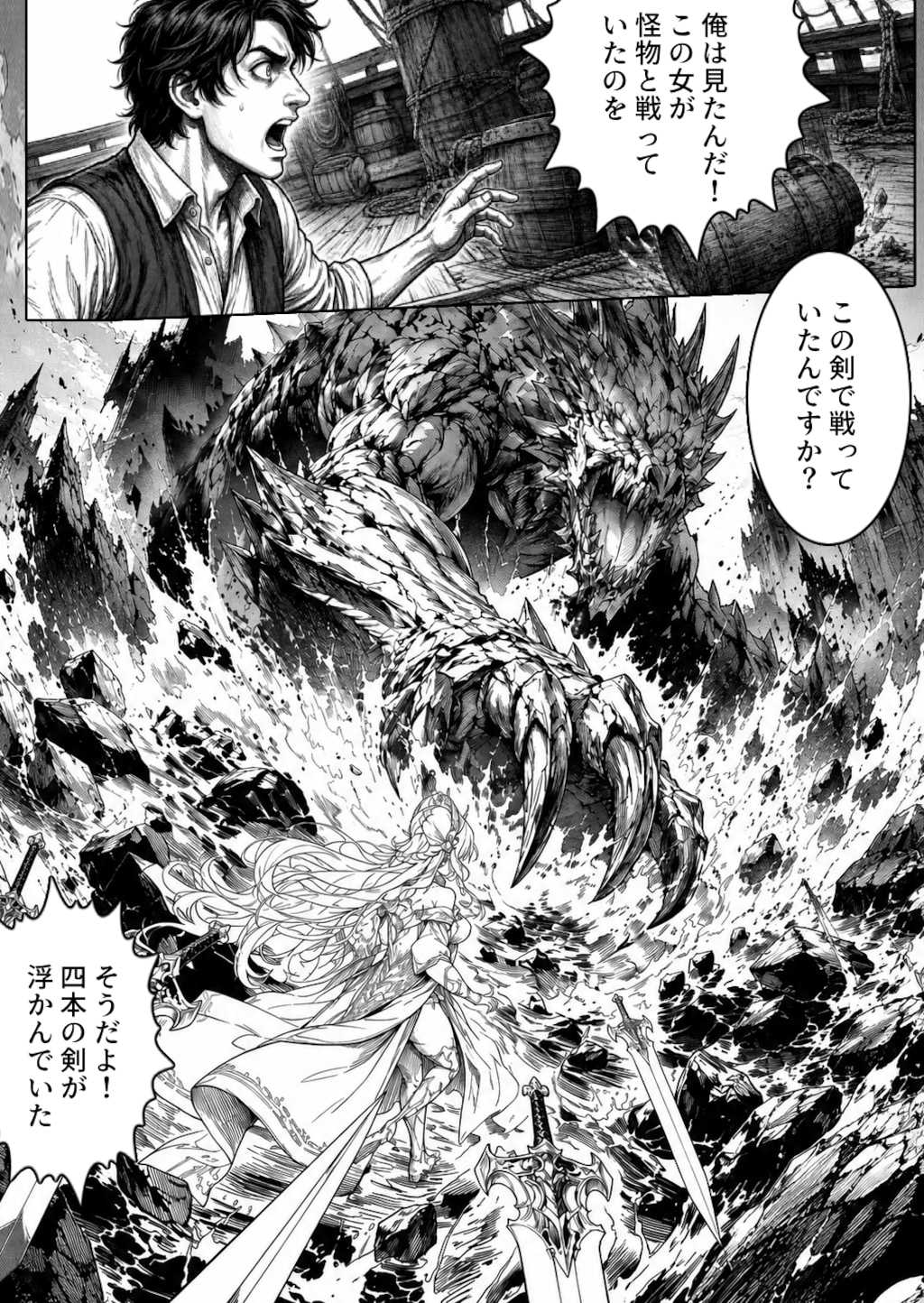 聖女BLITZ 漫画版 第1話 黎明の聖刃
