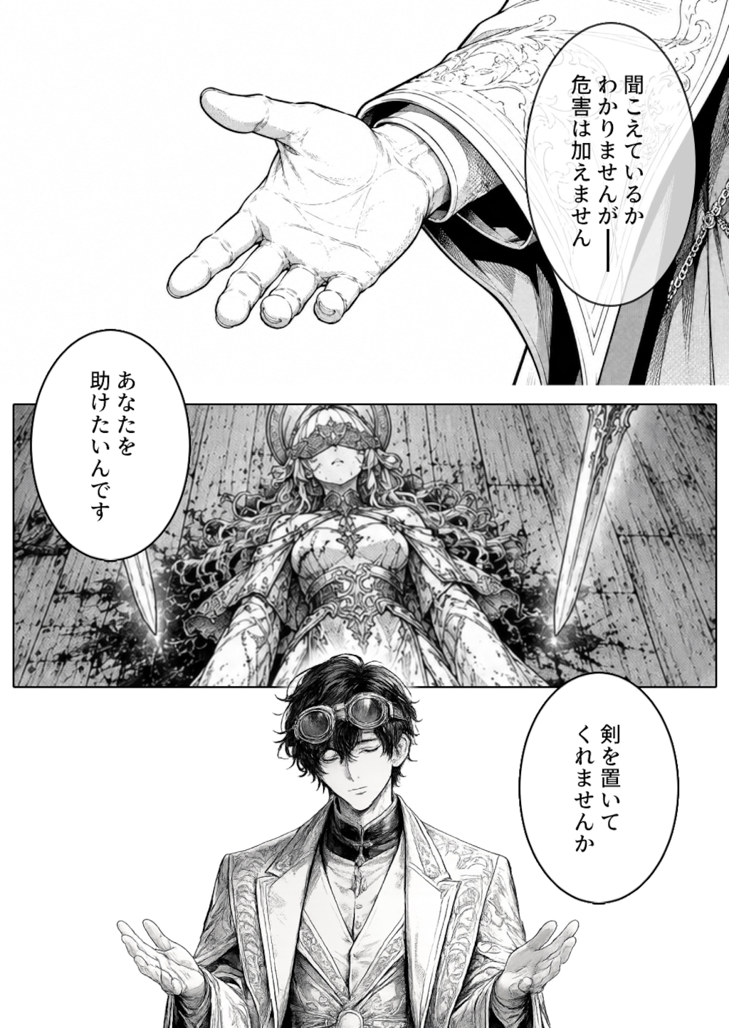 聖女BLITZ 漫画版 第1話 黎明の聖刃