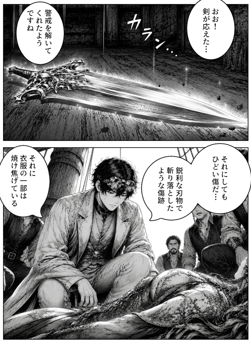 聖女BLITZ 漫画版 第1話 黎明の聖刃