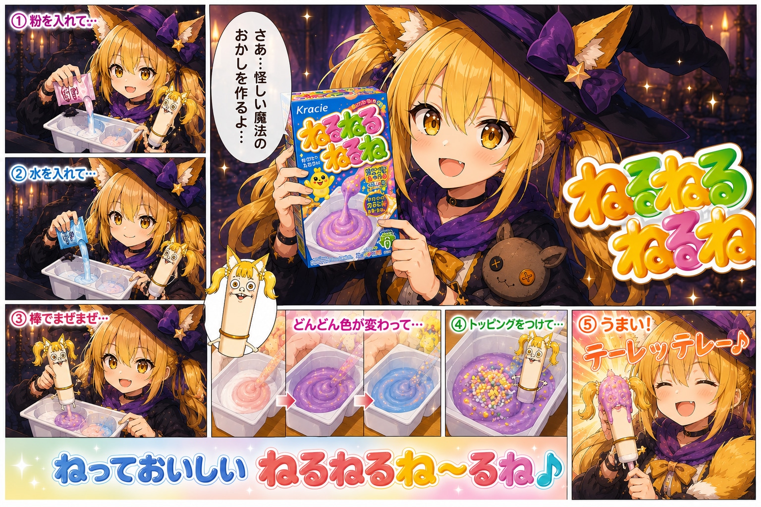 (固有名詞)31.「ね」→「ねるねるねるね」ミラ