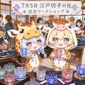 謎のガラスアートとキリン着ぐるみちび子ちゃん 3枚目