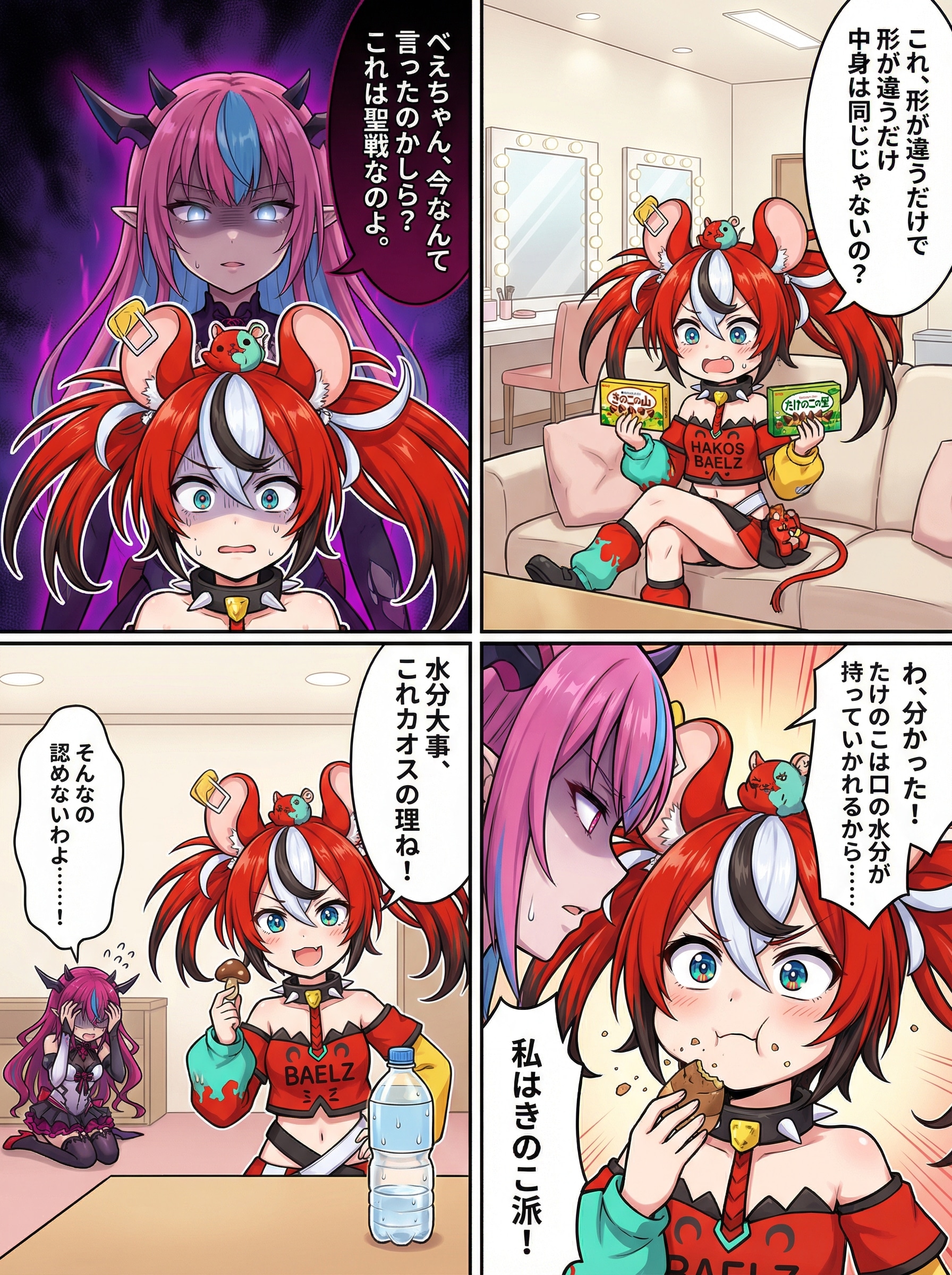 きのこたけのこ戦争