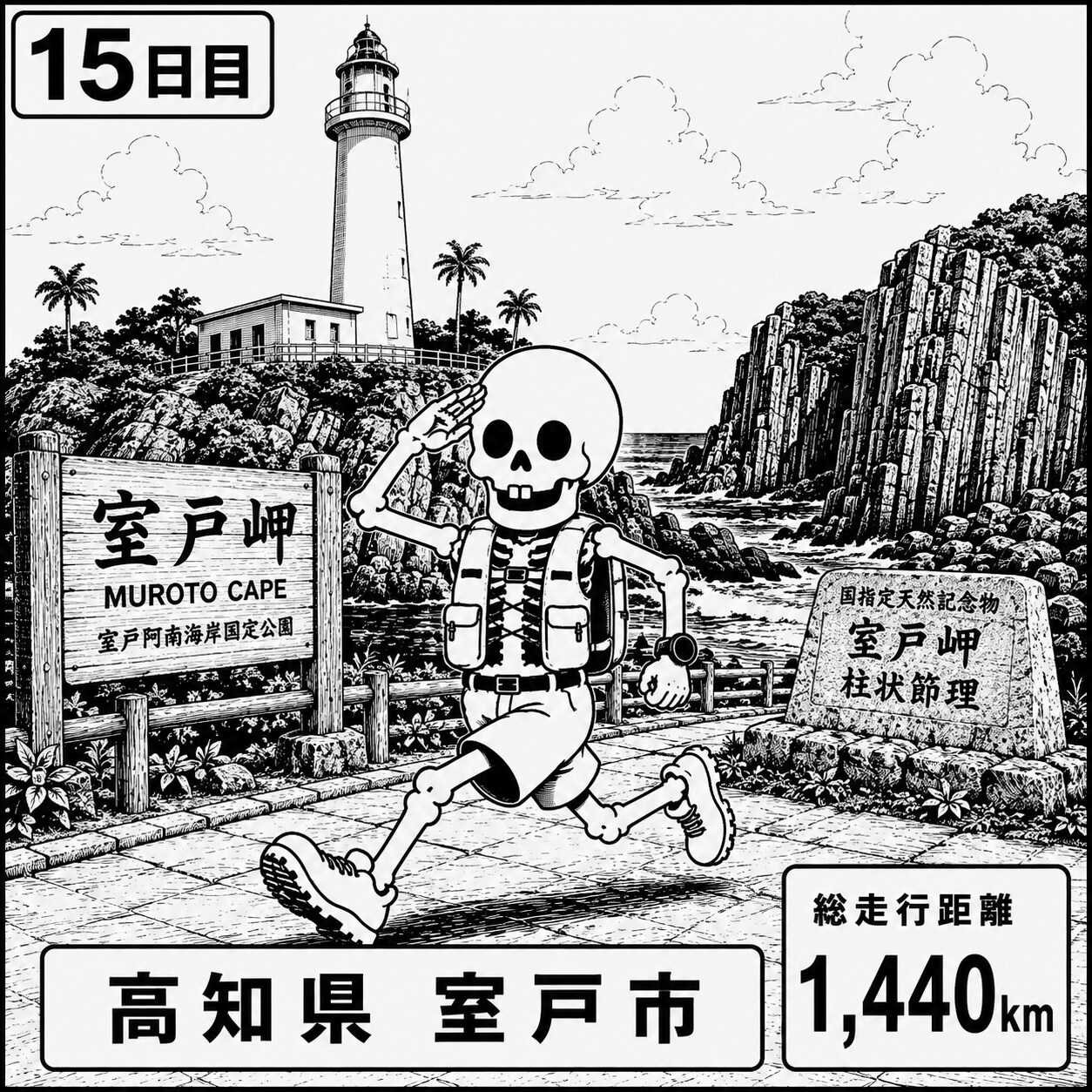 高知県室戸市に到着 | の人気AIイラスト・グラビア