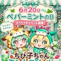 ペパーミントのキリン着ぐるみちび子ちゃん 3枚目