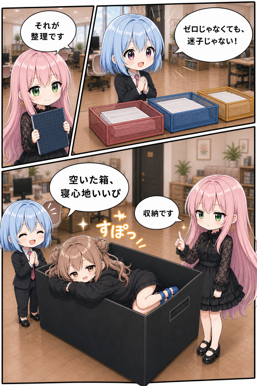 「あとで」フォルダの正体 ～ゼロじゃなくても、迷子じゃない！～