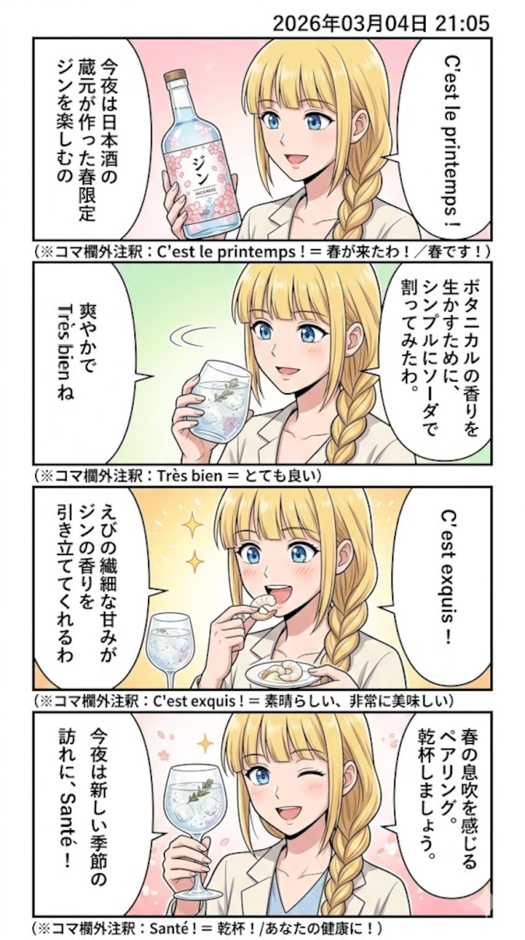 「ヱビス 矢沢あい描き下ろしデザイン缶」