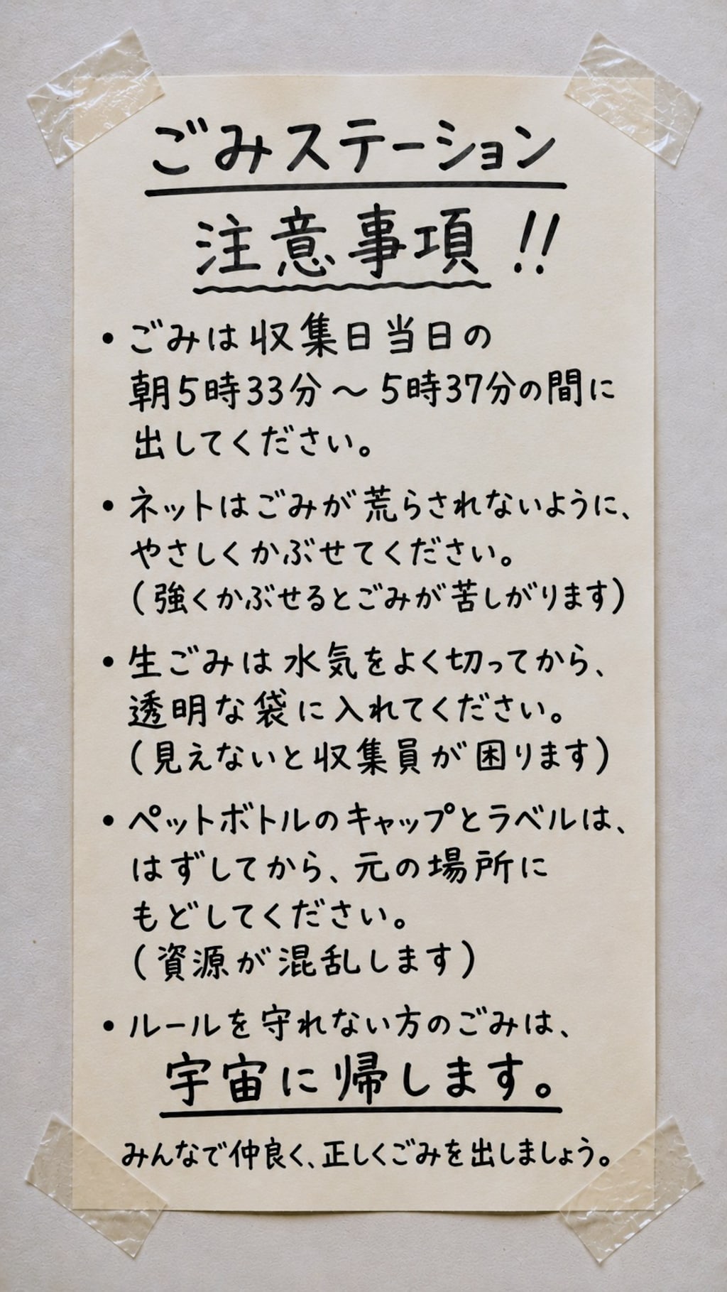 今日の貼り紙11