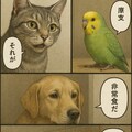 いぬとねこといんこ2 3枚目