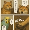 いぬとねこといんこ2 10枚目