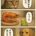 いぬとねこといんこ2 4枚目