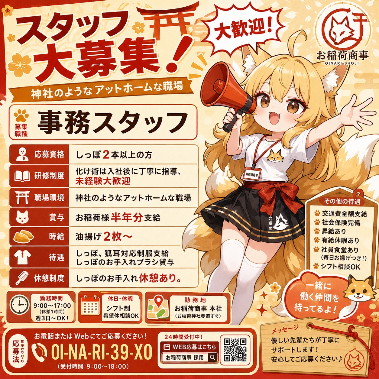 7/14　求人広告の日