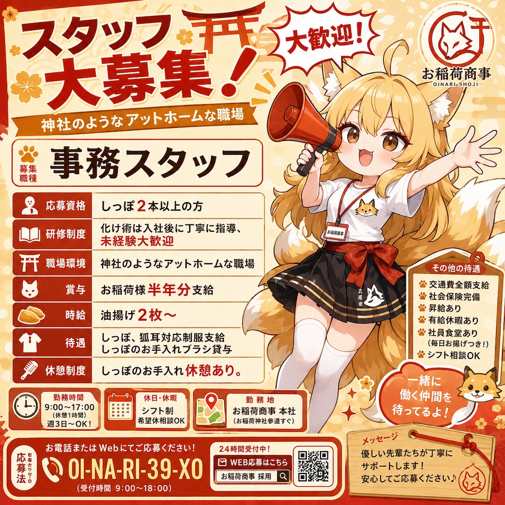 7/14　求人広告の日