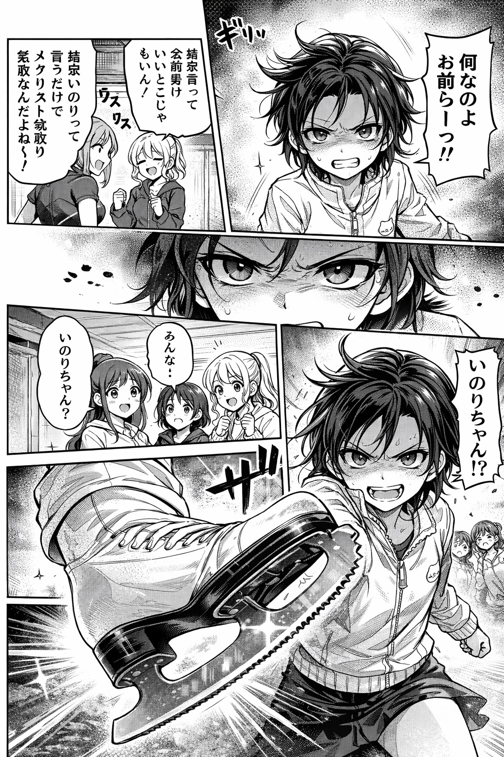 いのりの怒リンク