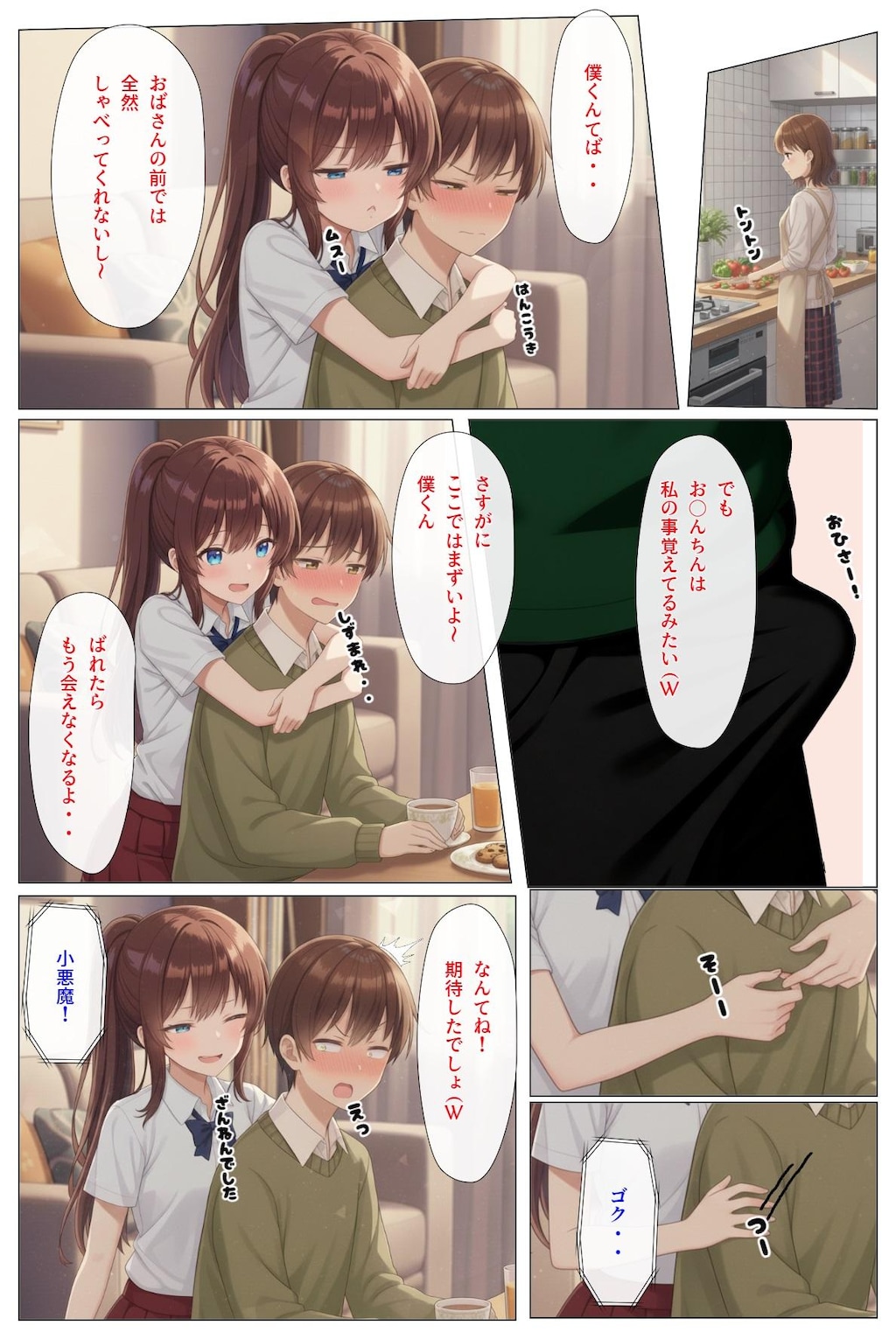 【従妹の姉妹に何年かぶりに会ったらおっぱいの大きなJKになってた】の【第５話】【発売しました】