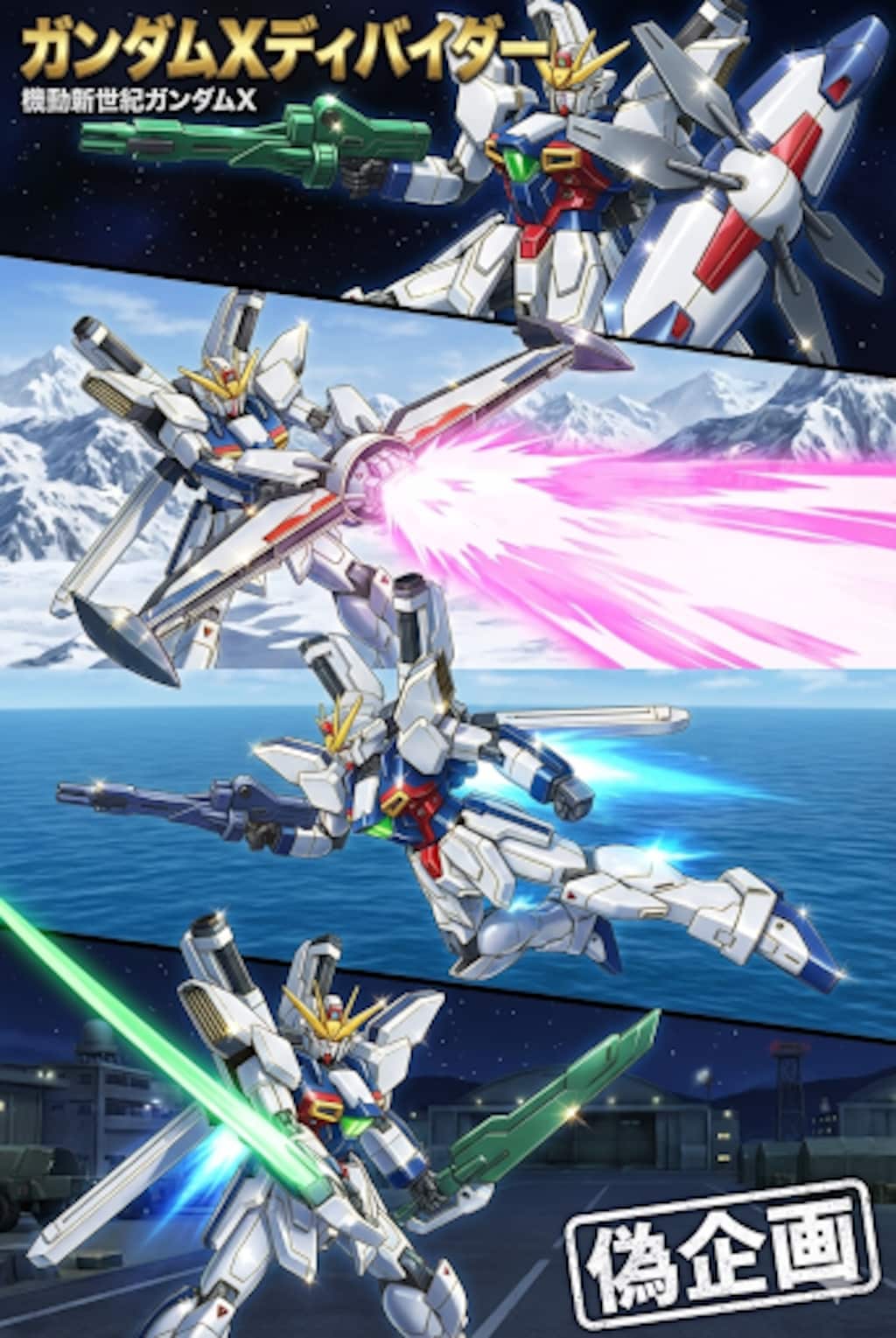 機動新世紀ガンダムX　ガンダムXディバイダー