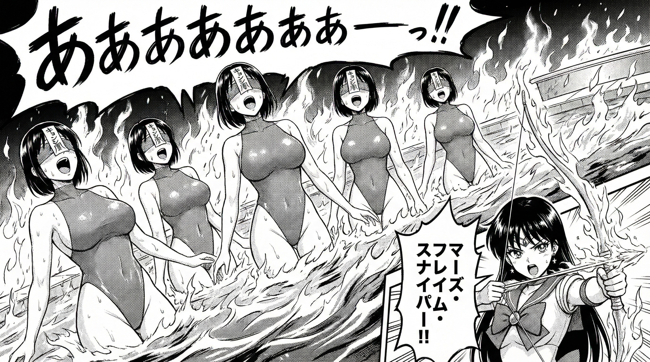 セー〇ームーン二次創作漫画！敵撃破！決着シーン見開き・・マーズの聖なる炎が哀れな水着キョンシー達を永遠の眠りに誘う火葬へ