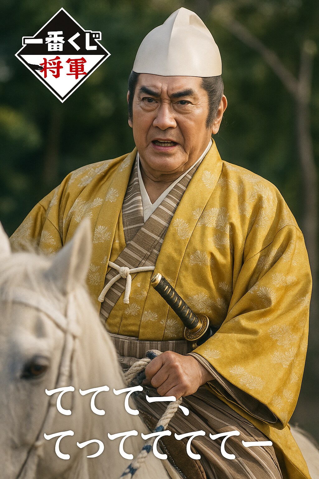 てててー、てってててーのボツ画像