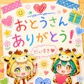 感謝を伝えるキリン着ぐるみちび子ちゃん 3枚目