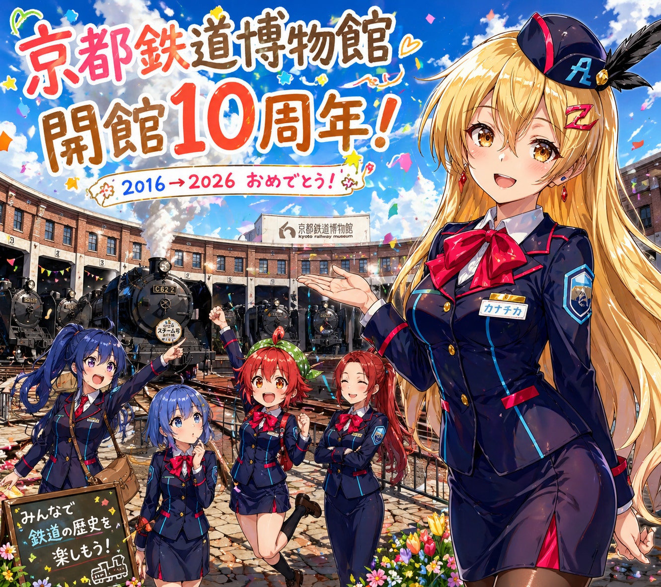 4月29日は京都鉄道博物館の開館日 | の人気AIイラスト・グラビア