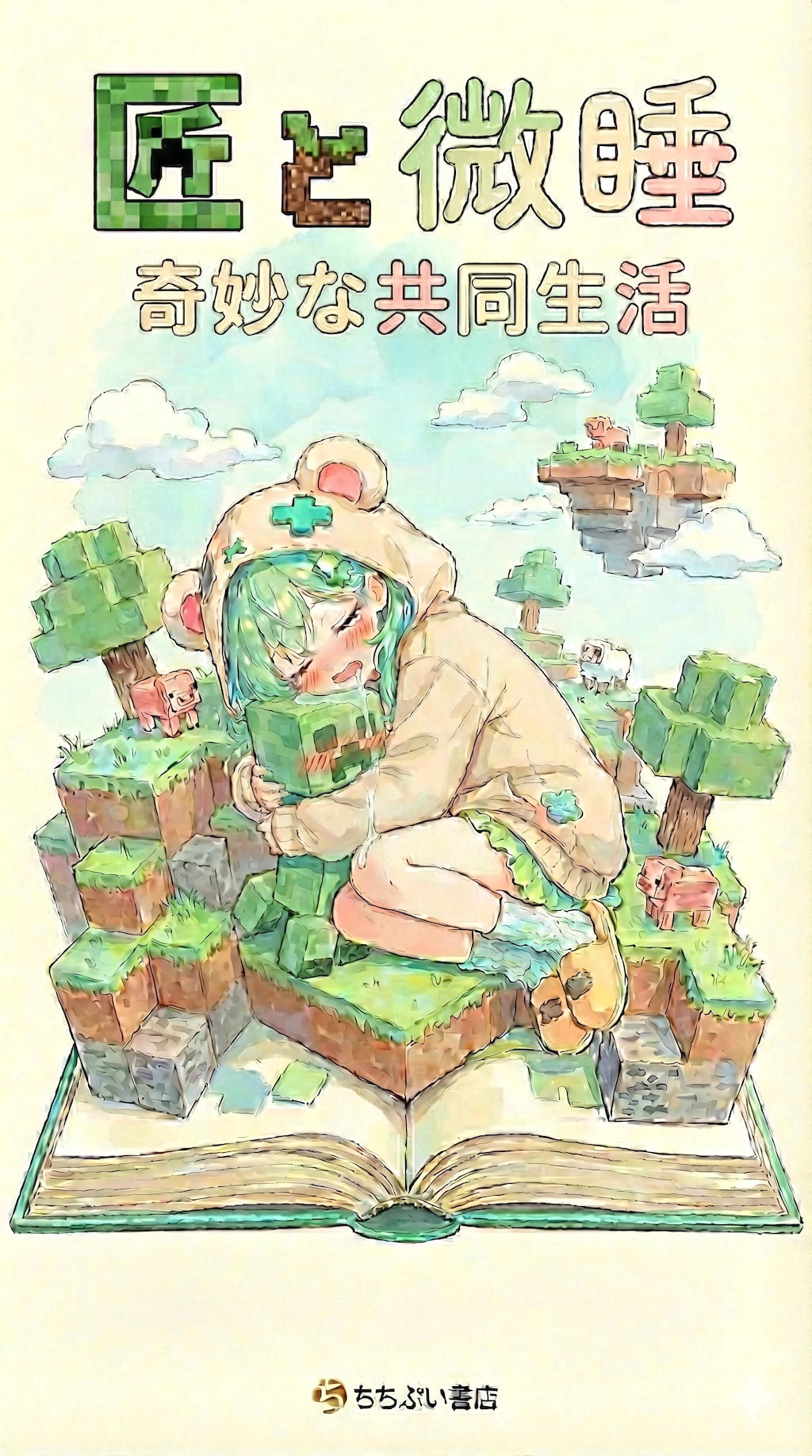 Creeper and Drowsy Girl