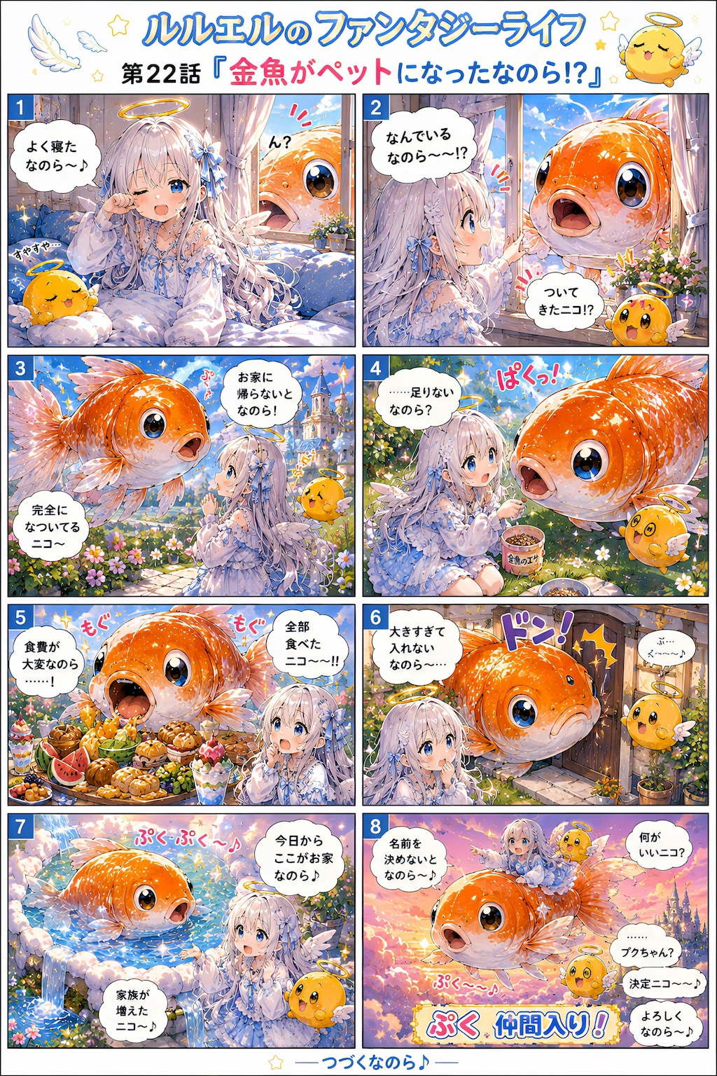 金魚がペットになったなのら～！🐟