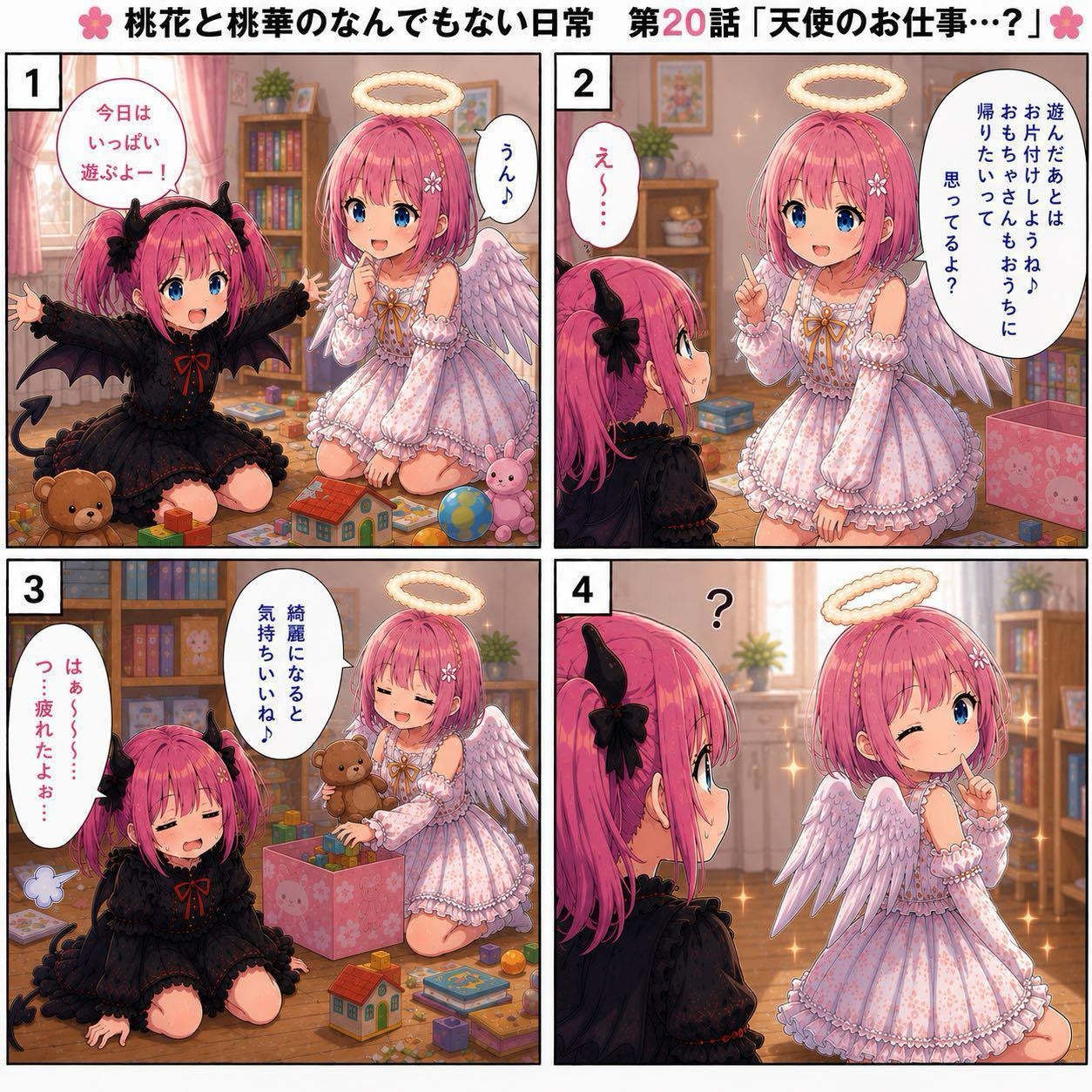 桃花と桃華のなんでもない日常⑳
