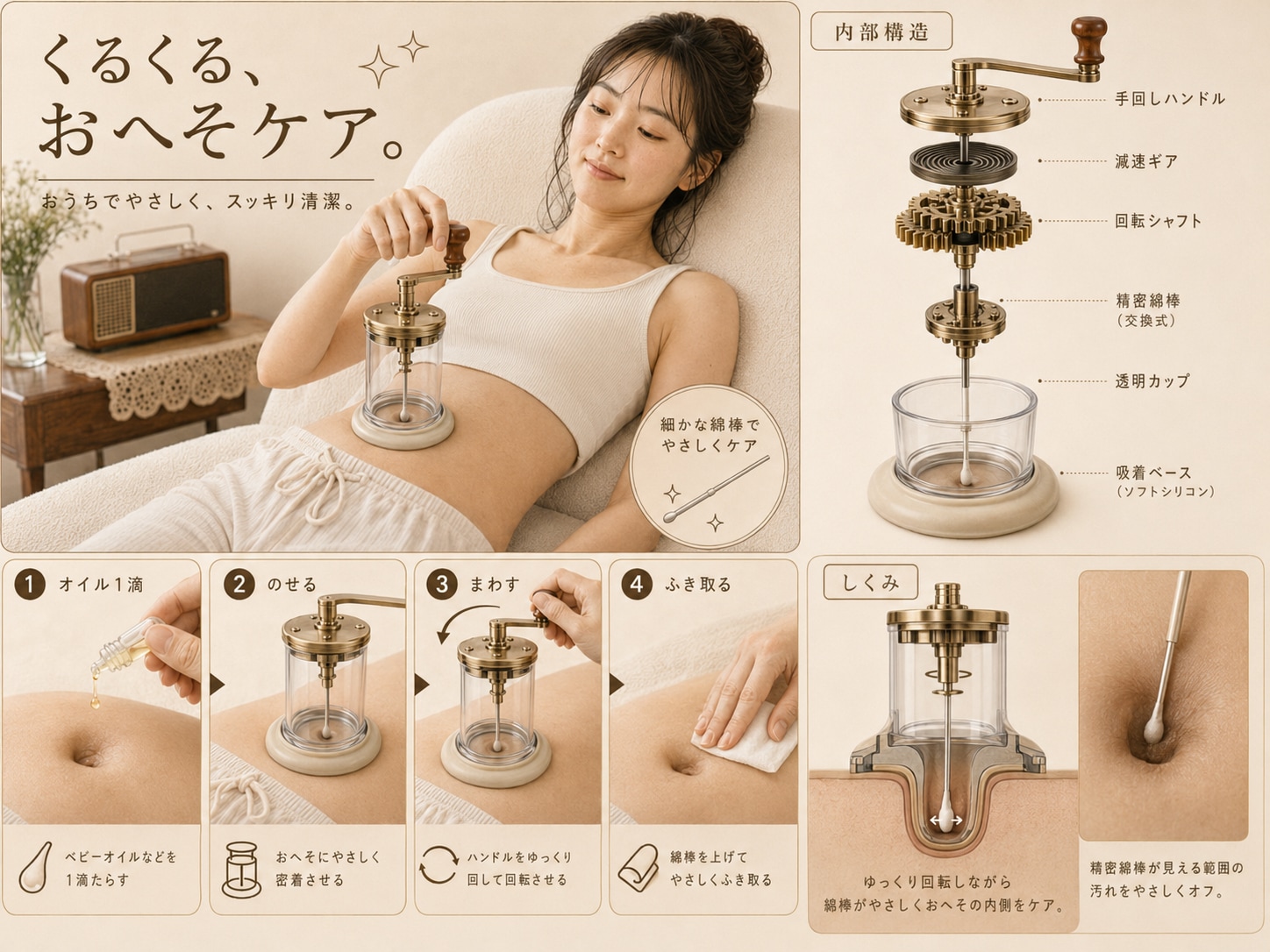 へそ掃除機