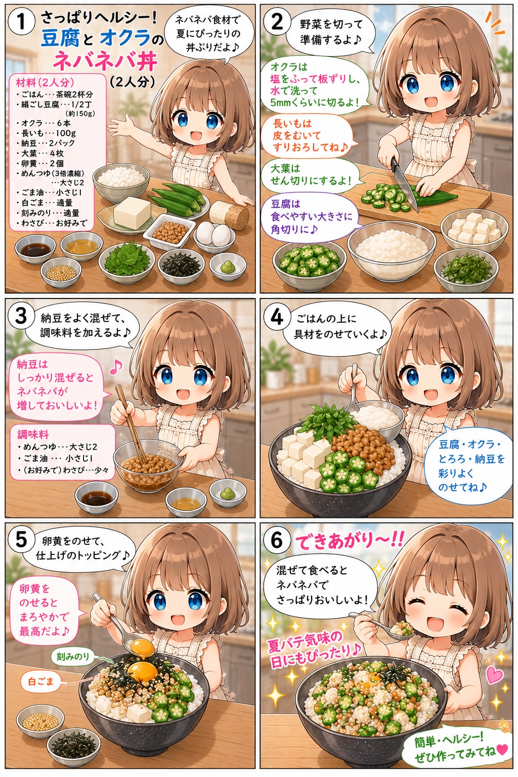 豆腐とオクラのネバネバ丼