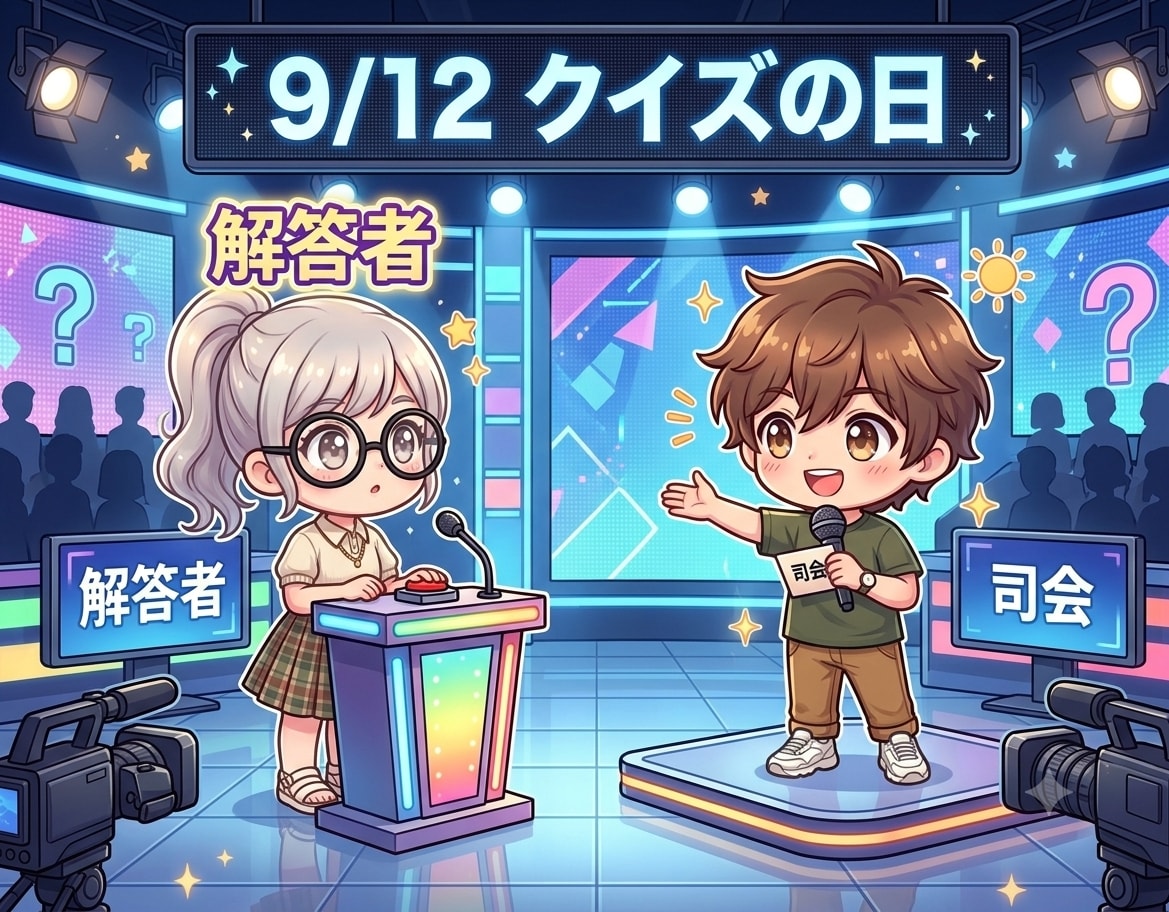 今日は「クイズの日」 | の人気AIイラスト・グラビア