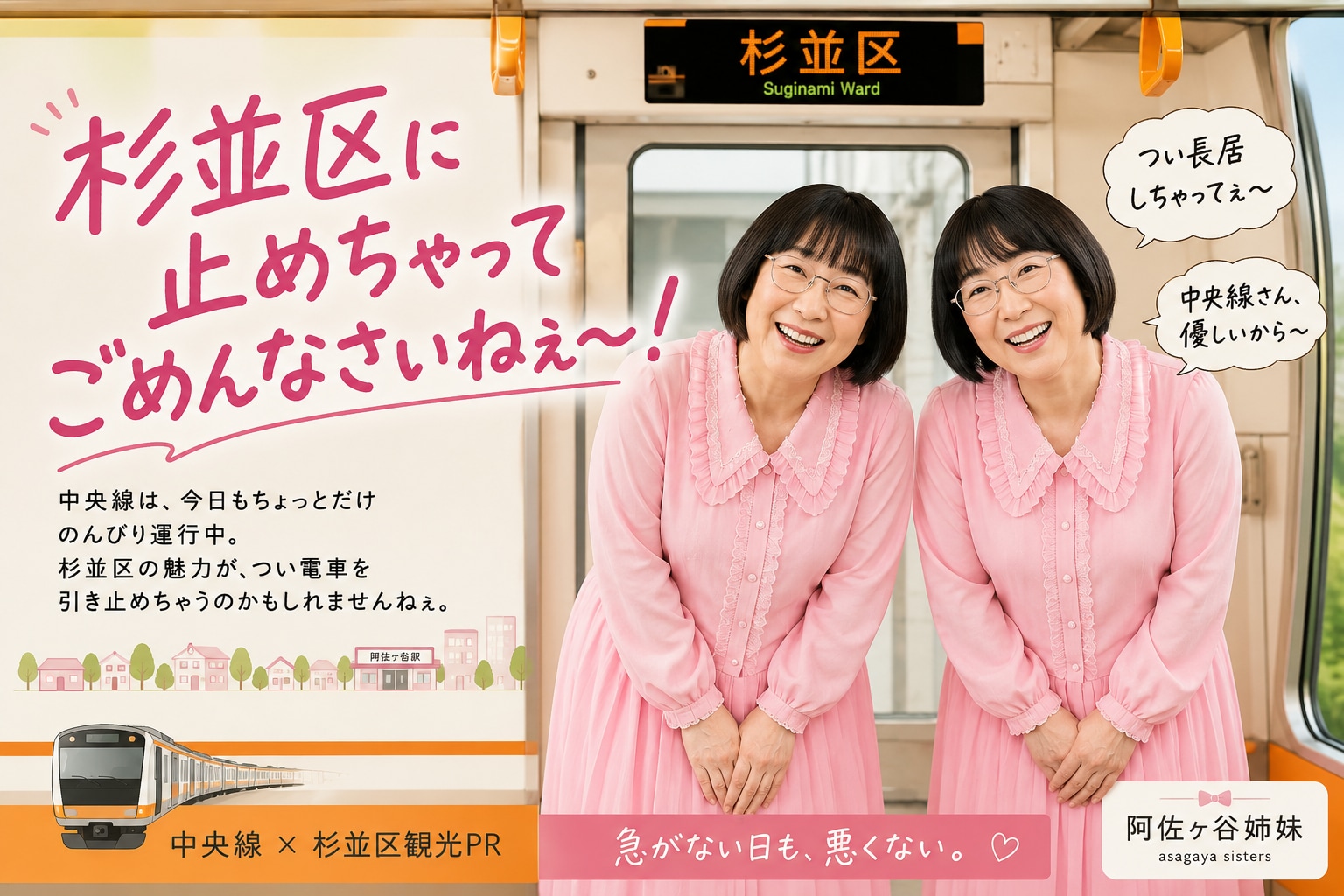 杉並3駅問題