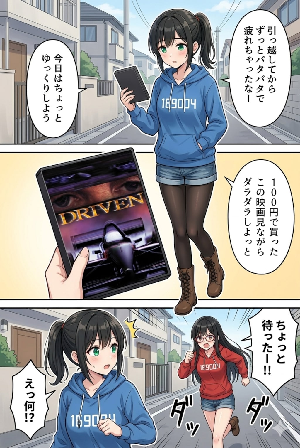 【漫画】私たちの新生活