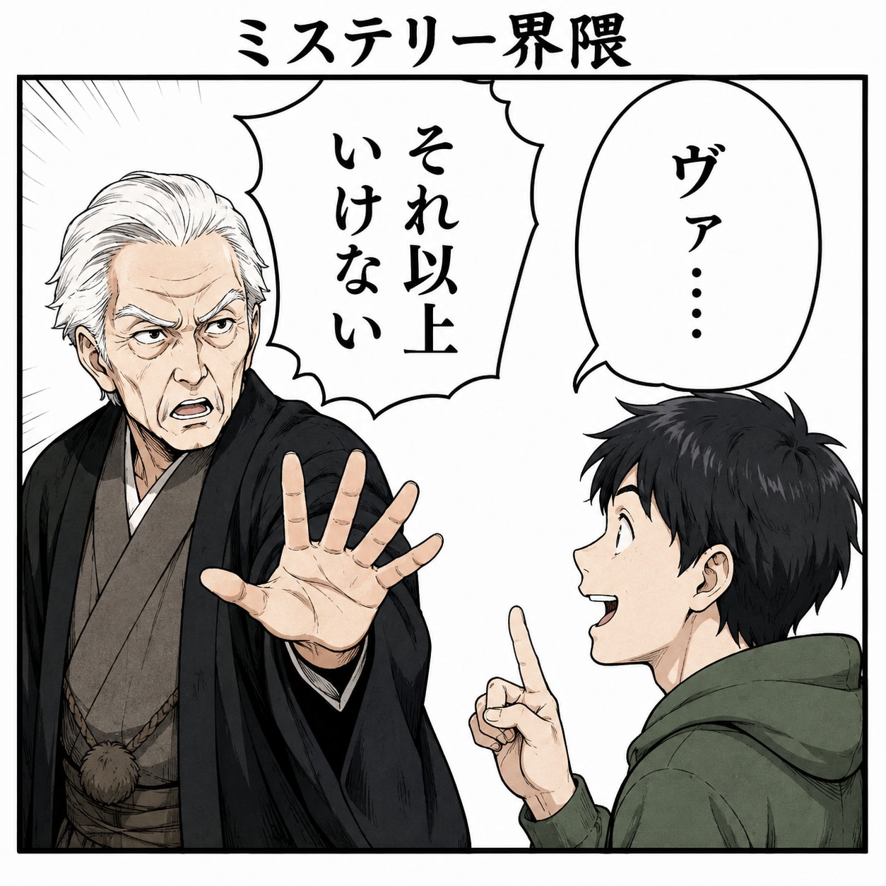ミステリー界隈