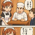 レストランで理不尽漫画 3枚目