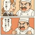 レストランで理不尽漫画 4枚目