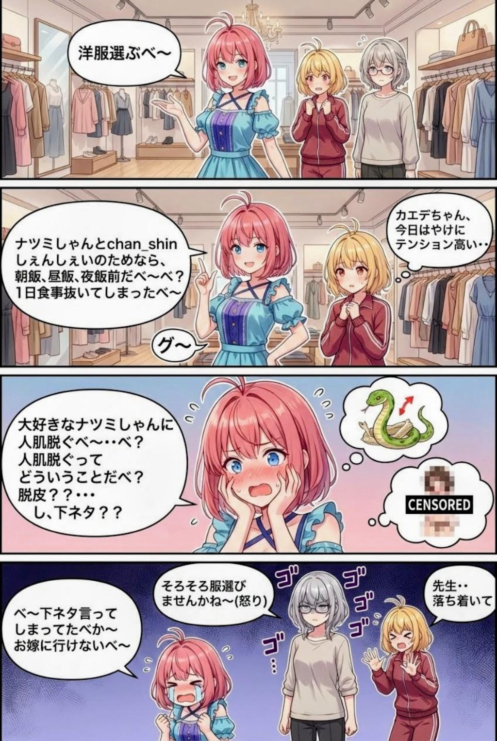 全力アイドルナツミちゃん〜脱干物女？編