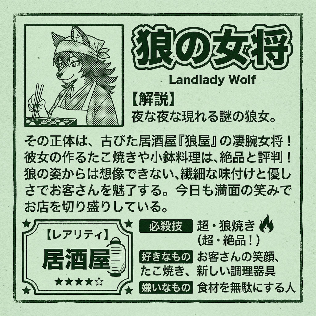 おおかみのおかみさんシール