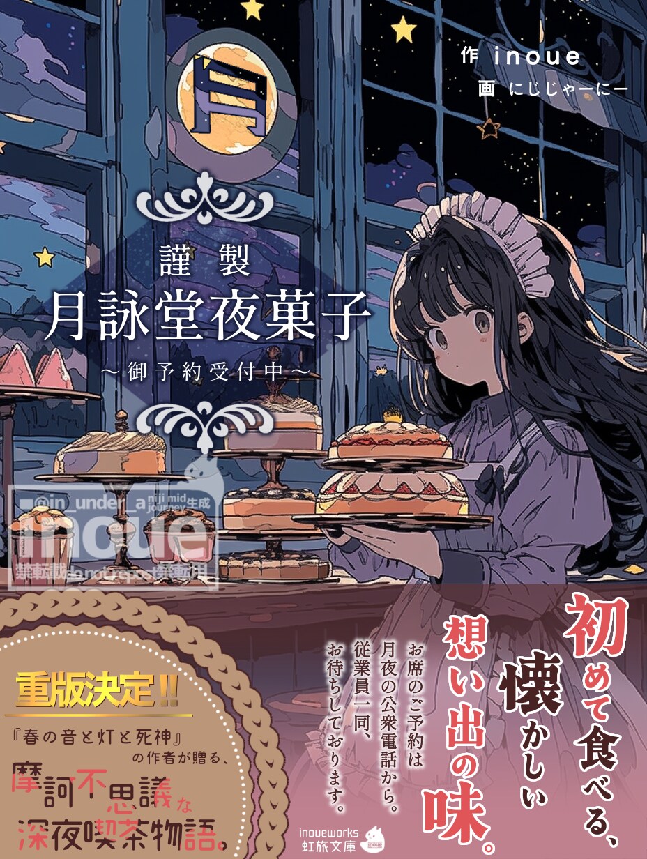 お菓子な表紙風