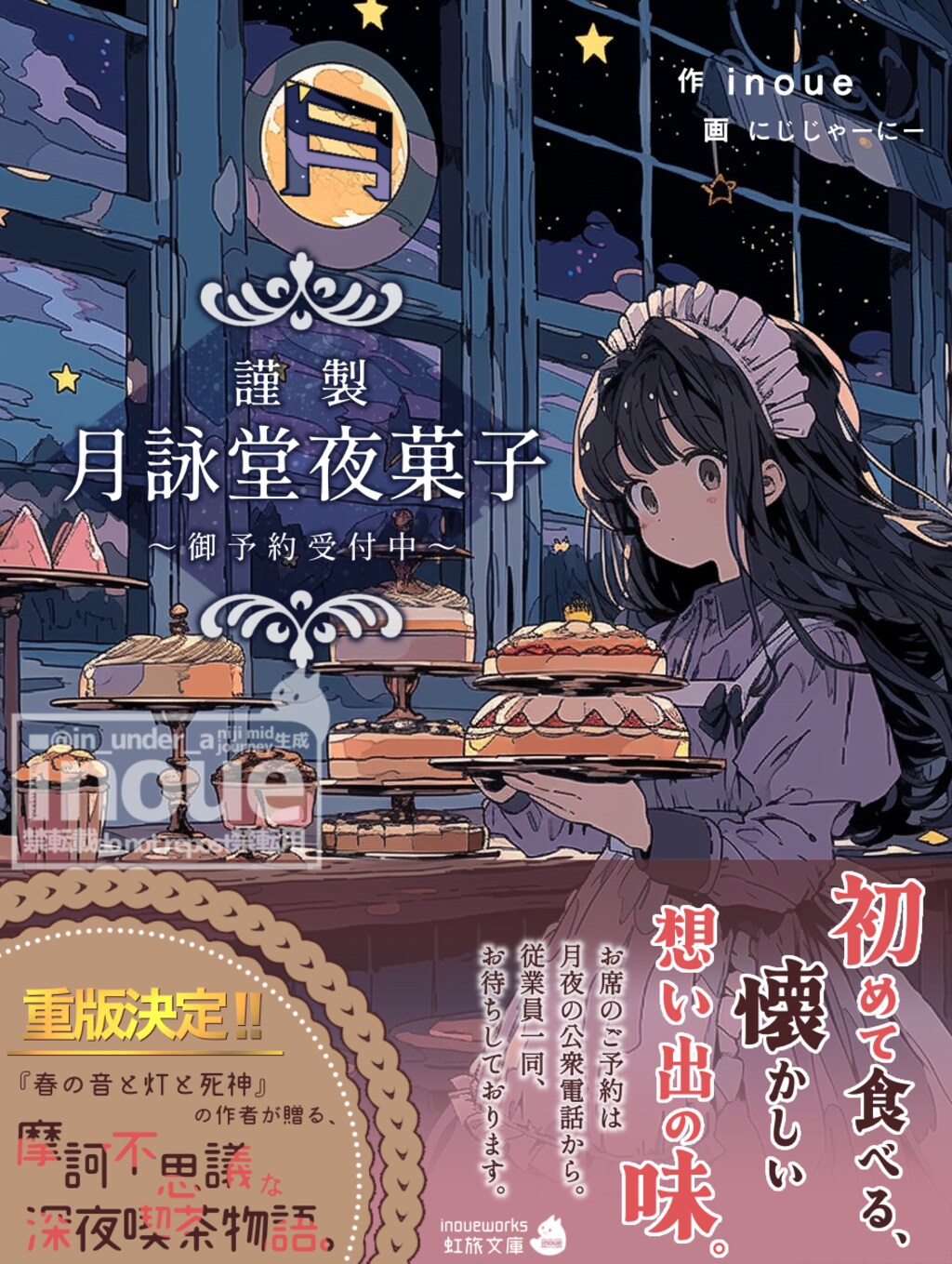 お菓子な表紙風