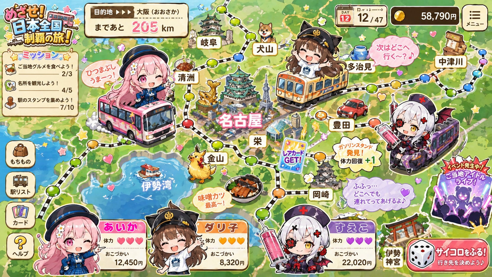 全国旅行ゲーム | の人気AIイラスト・グラビア
