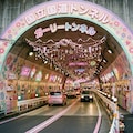 ガーリーなトンネル 4枚目