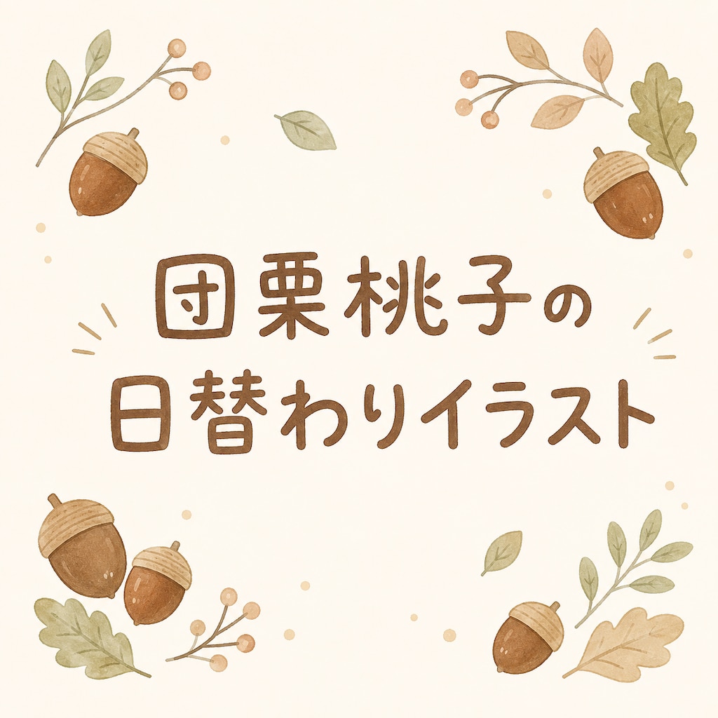 雑記