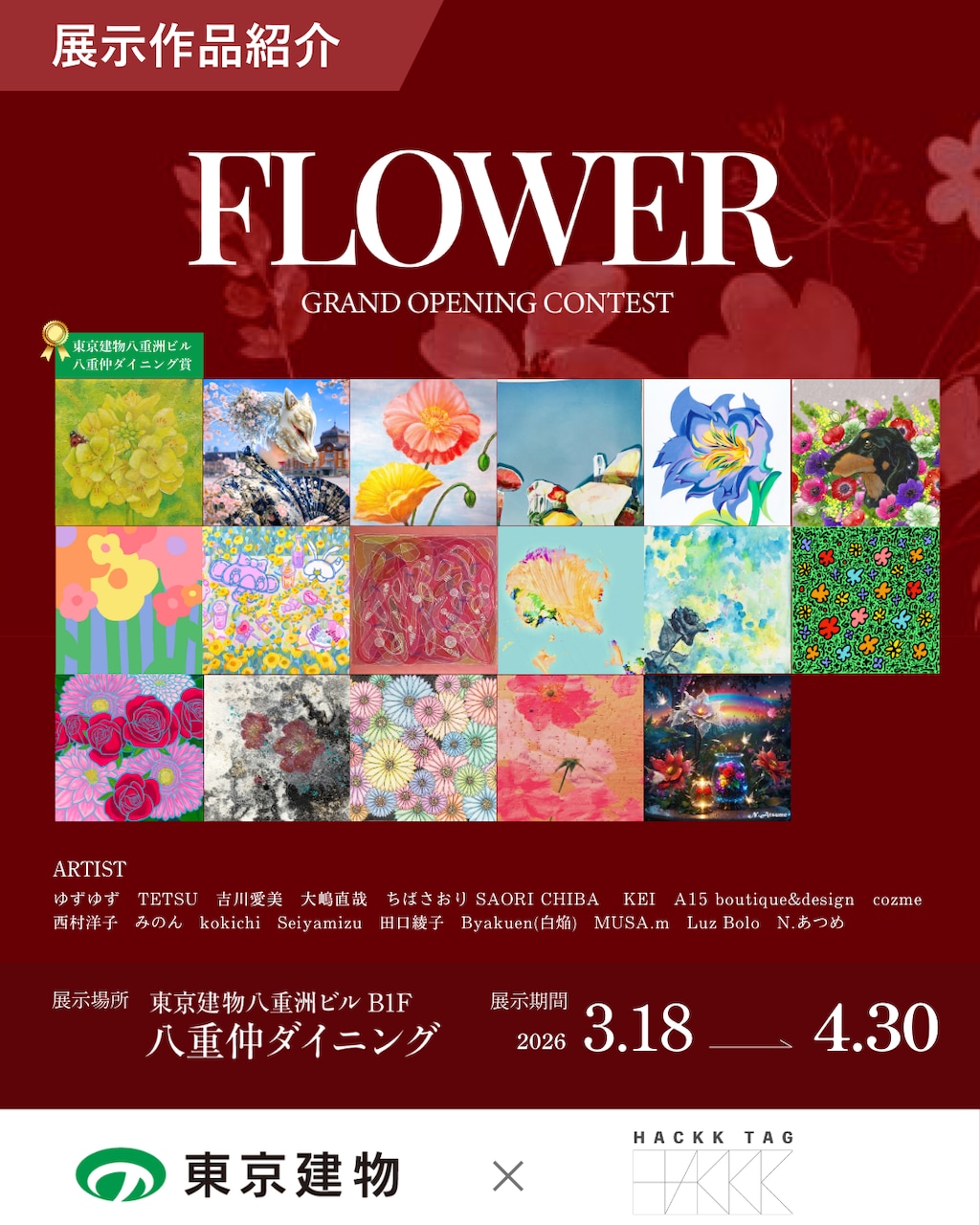 【告知：作品展示のご案内】