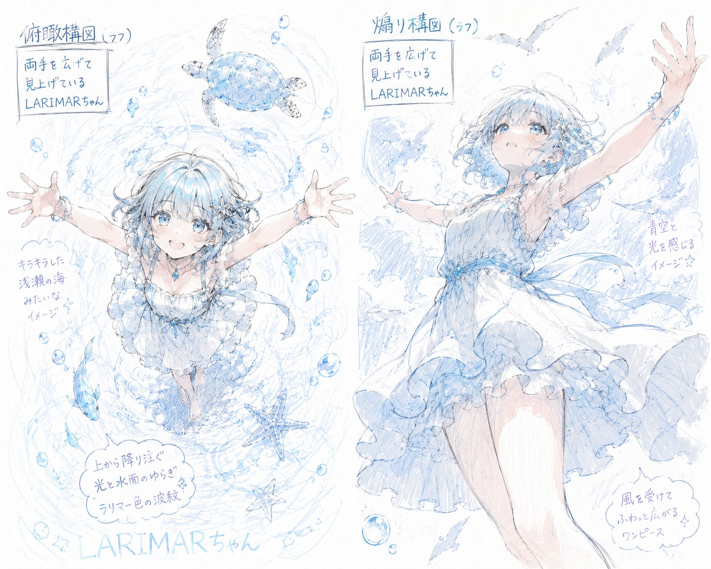 LARIMARちゃん素材